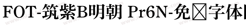 FOT-筑紫B明朝 Pr6N字体转换